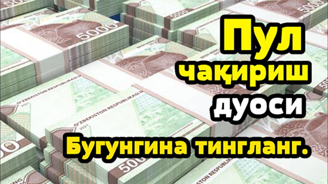 Қуръон билан ризқ сўраб қилинган дуо | Баракали ҳаёт ва хотиржам қалб учун