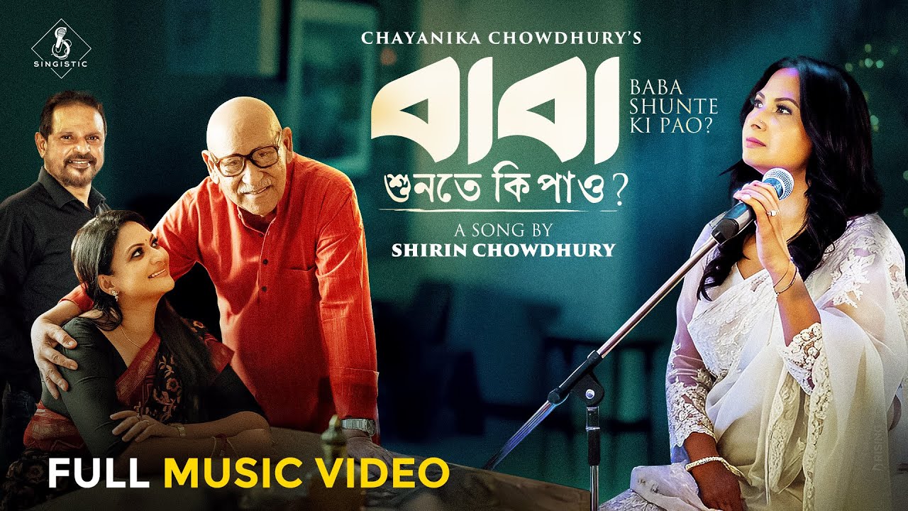 Baba, Shunte Ki Pao? | Shirin Chowdhury | Dir: Chayanika | Mus: Prantik | Abul Hayat, Richi, Humayun