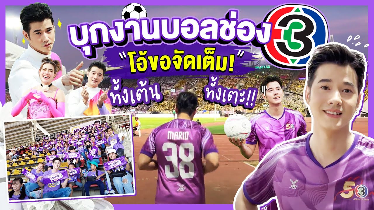 เก็บทุกโมเมนต์งานบอลช่อง 3 โอ้จัดเต็มทั้งร้อง ทั้งเต้น!!! | Oh Lunla EP.91
