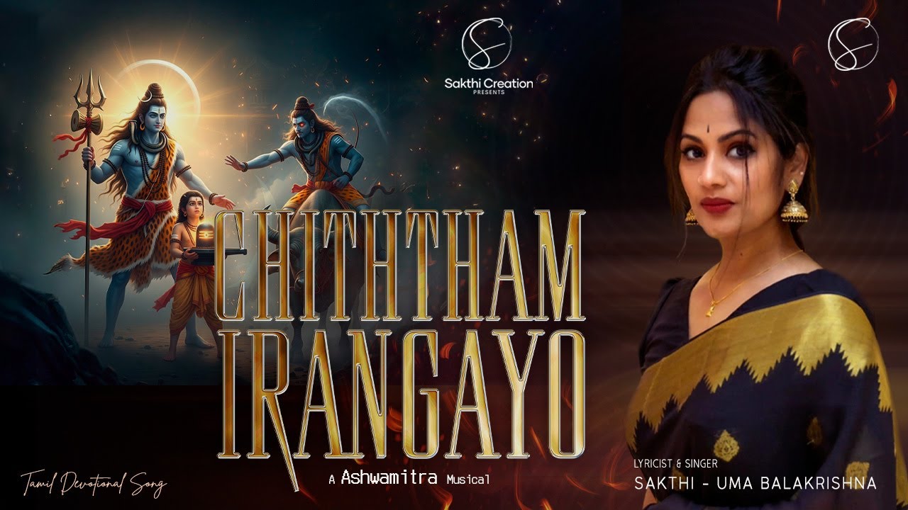 CHITHTHAM IRANGAYO | Tamil Devotional song |  Ashwamitra | Sakthi - Uma Balakrishna | Syam Satya