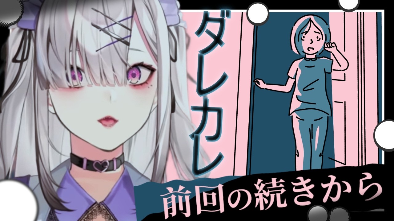 【ダレカレ】#2 これは……もしかして……【健屋花那/にじさんじ】