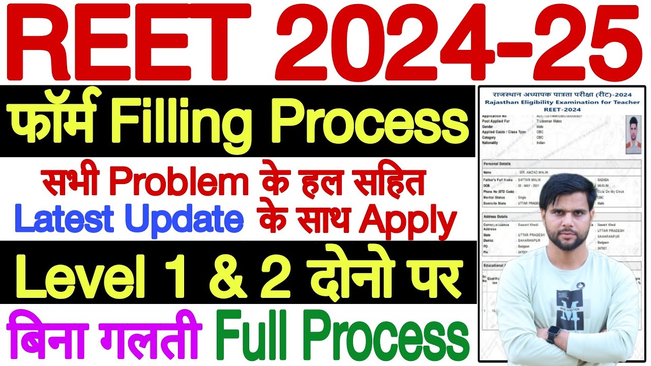 reet form filling process 2024 other state ✅ reet form kaise bhare ✅ reet form filling process 2024