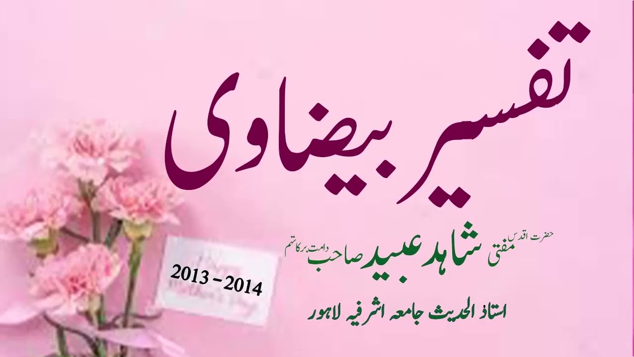 سبق _67 _ البقرة__و فيه دليل على ان الحادث حال حدوث__ Mufti shahid ubaid sb db jamia ashrfia lahore 