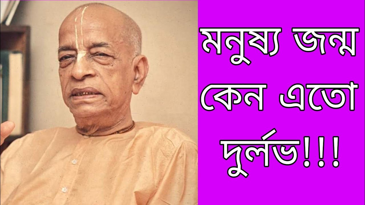 প্রভুপাদ এর দিব্য কন্ঠে বাংলা প্রবচন।। ৩