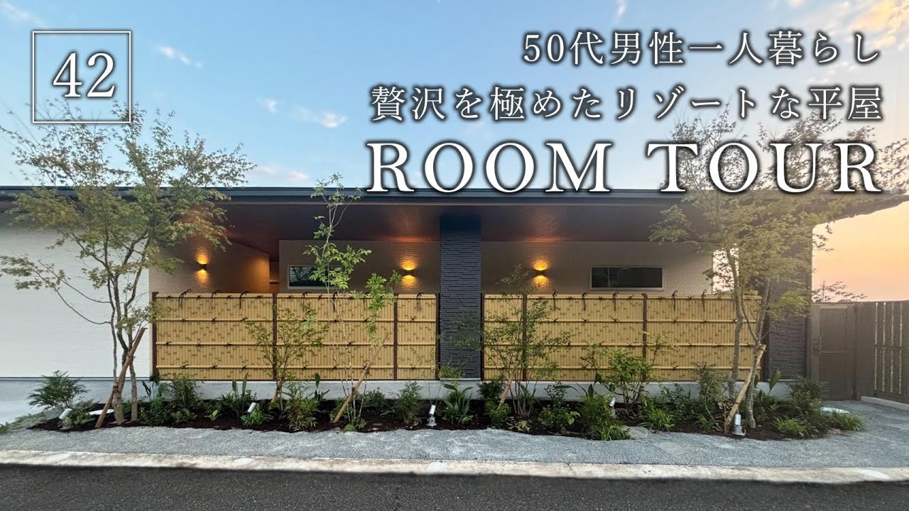 【ルームツアー】50代男性一人暮らし！贅沢を極めたリゾートな平屋／会社経営者の建てた和歌山市の注文住宅／猫が暮らしやすいを極めたお家／自宅サウナ付きのととのいランドリー／家事ラク動線の回遊間取り