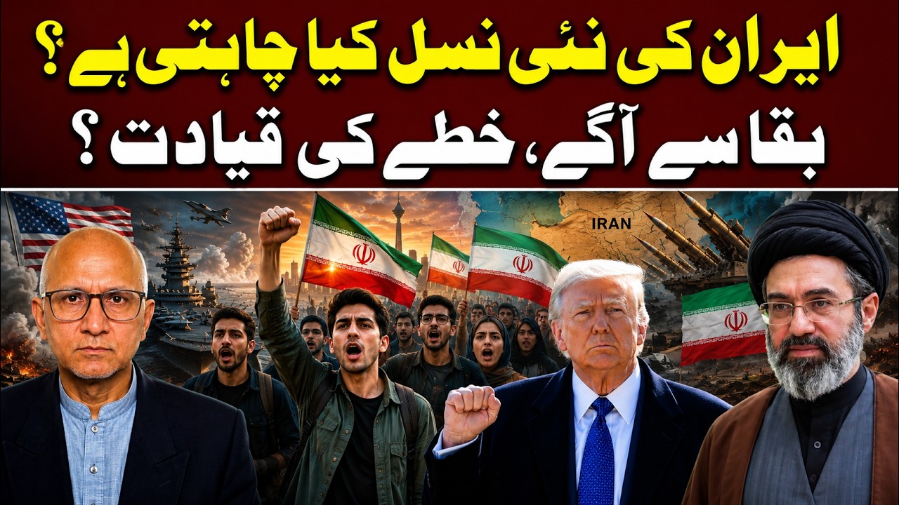Iran&rsquo;s New Power Game: Survival Is Over, Regional Dominance Begins? [ Saqlain Imam