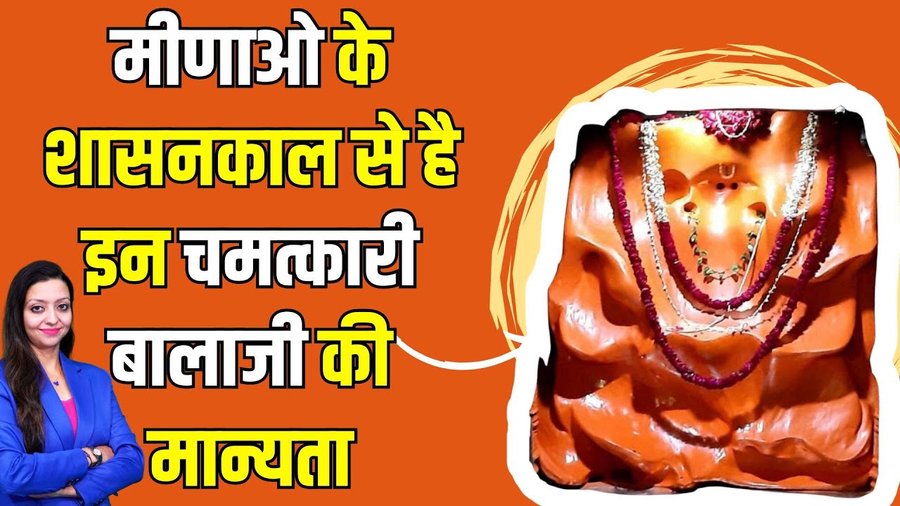 मीणाओ के शासनकाल से है इन चमत्कारी बालाजी की मान्यता । chandpole hanuman mandir jaipur history