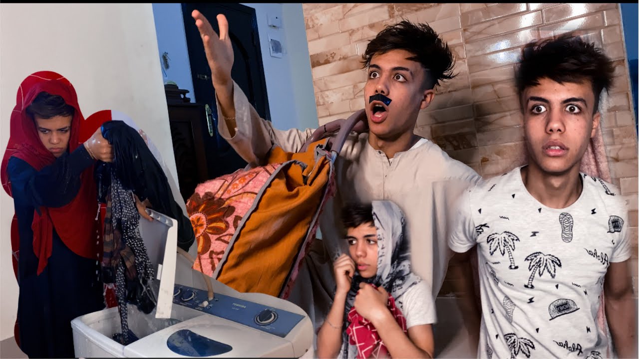 لما تبوظ الغسالة لامك ..!😱☠️ حموايهااب - HAMOEHAB