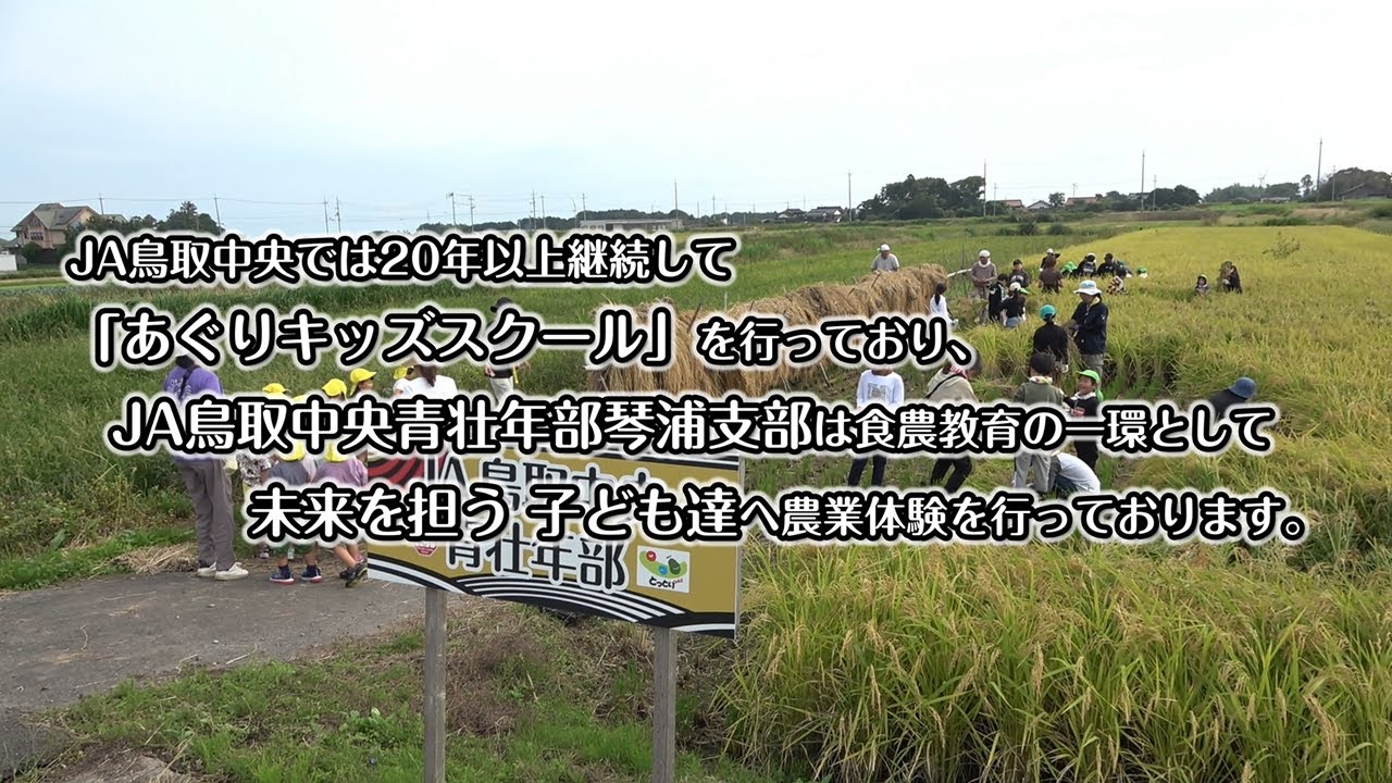 【令和７年度JA青年組織PR動画コンテスト】鳥取県・JA鳥取中央青壮年部　琴浦支部「繋いでゆく原風景」