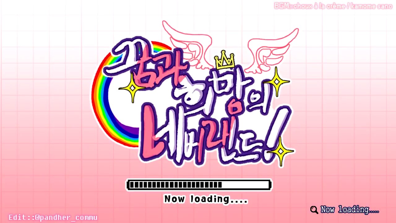 꿈과 희망의 네버랜드! 합발 영상