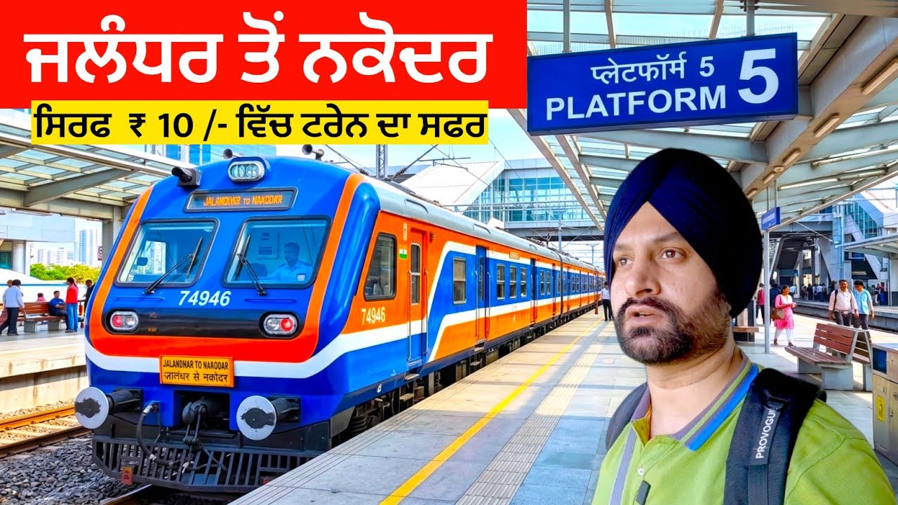 Jalandhar To Nakodar Railway Station Train Journey | 74946 DEMU TRAIN | Jalandhar Nakodar Dmu Train