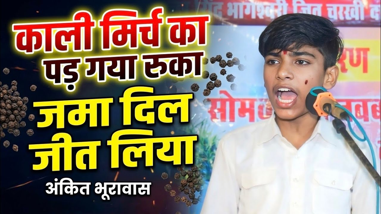 काली मिर्च की कसूती रागनी दिल खुश होगा #trending #aniket_bhurawas #ragni #live #shorts #reels