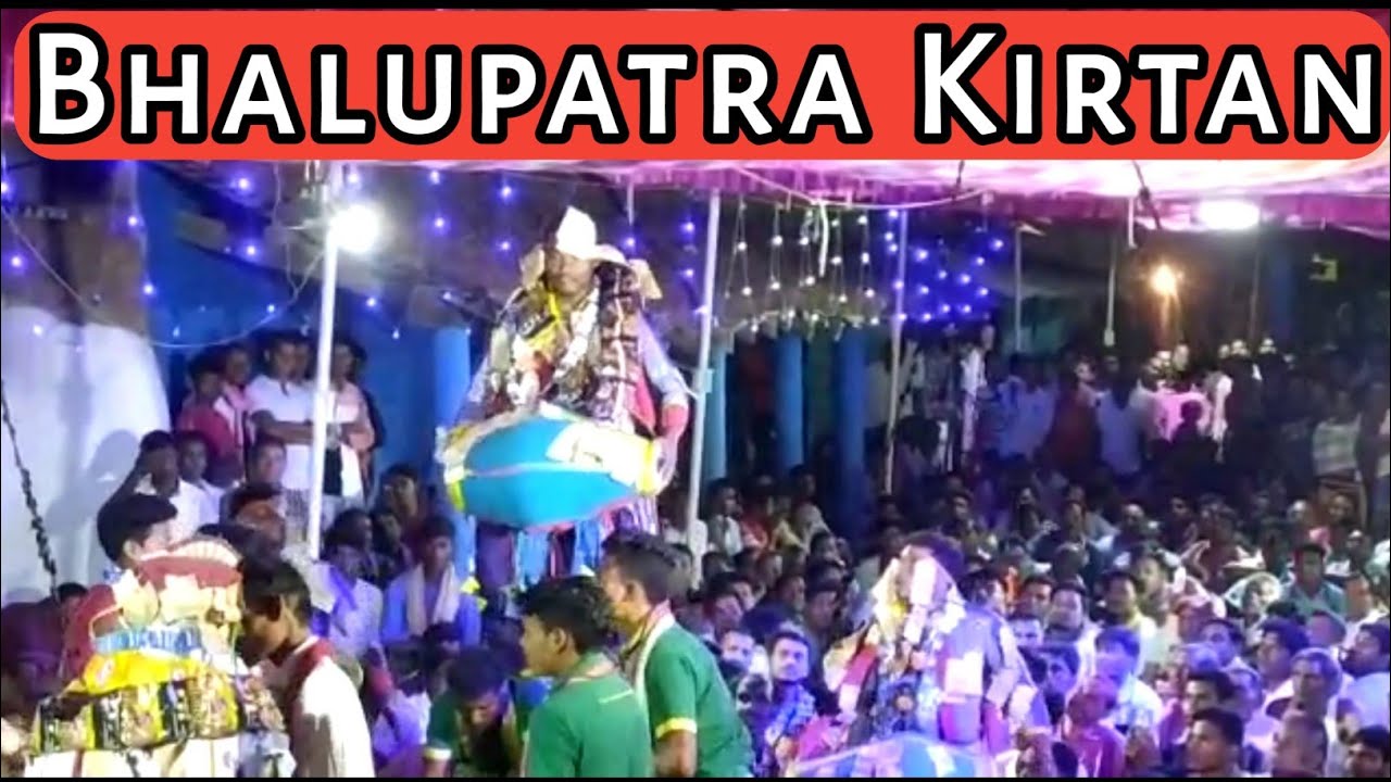 Bhalupatra Kirtan | Bhalupatra Kirtan Party | Bhalupatra Kirtan Mandali | Bhalupatra Kirtan Video