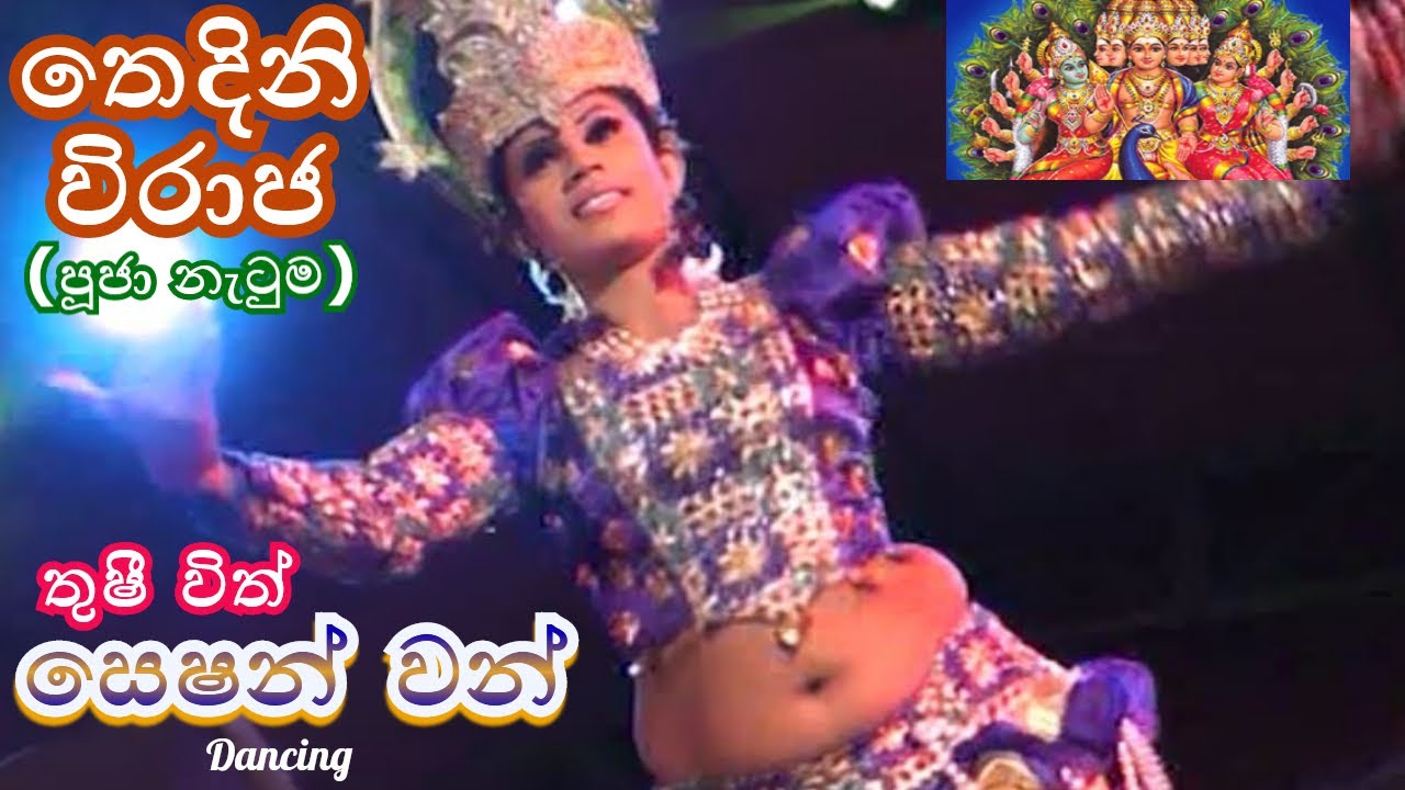 Thedini Viraja (Pooja Dance for the New Year) | Session One | තෙදිනි විරාජ (පූජා නැටුම) | සෙෂන් වන්