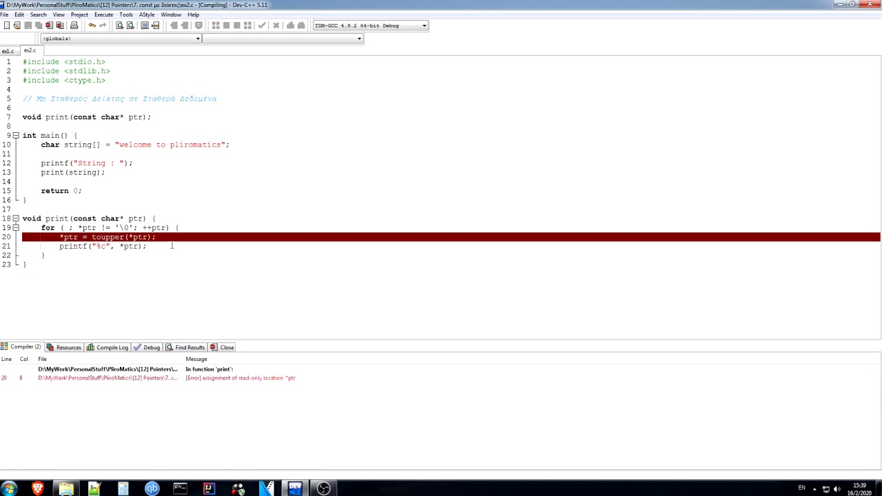 7. Δείκτες στην γλώσσα C : Προσδιοριστής 