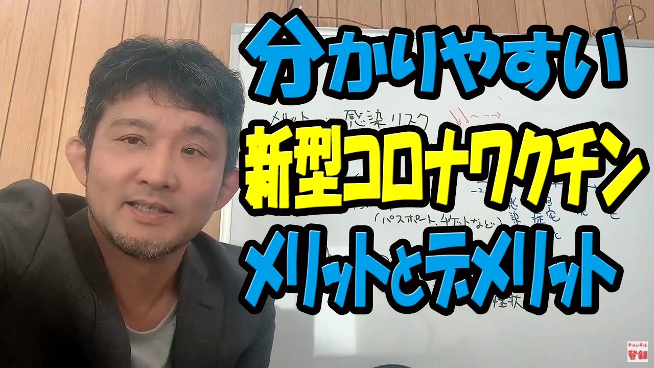 新型コロナ　ワクチン接種を考えるときの基本情報　今何をすべきか。オミクロン？変異型？第六波？