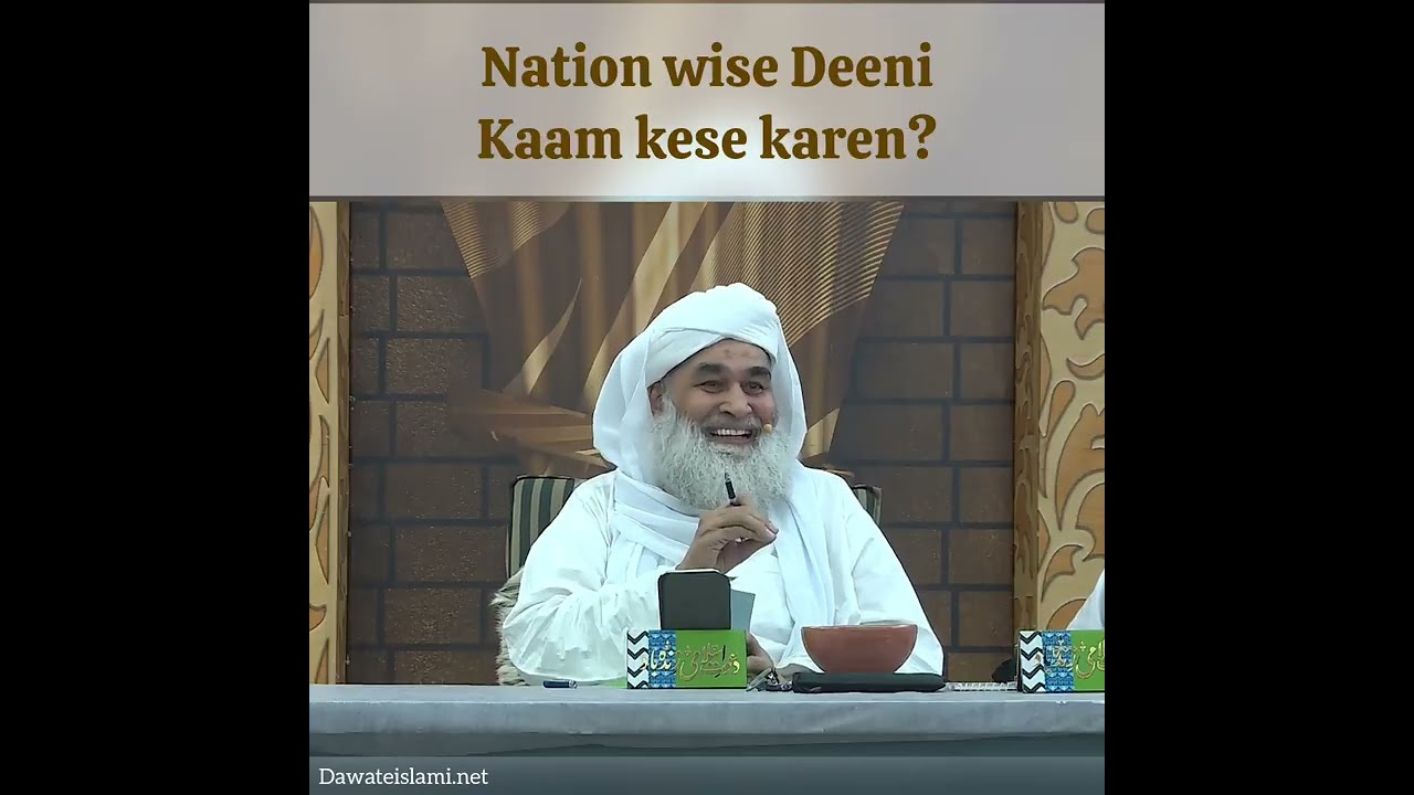 Nation wise Deeni Kaam kese karen? 