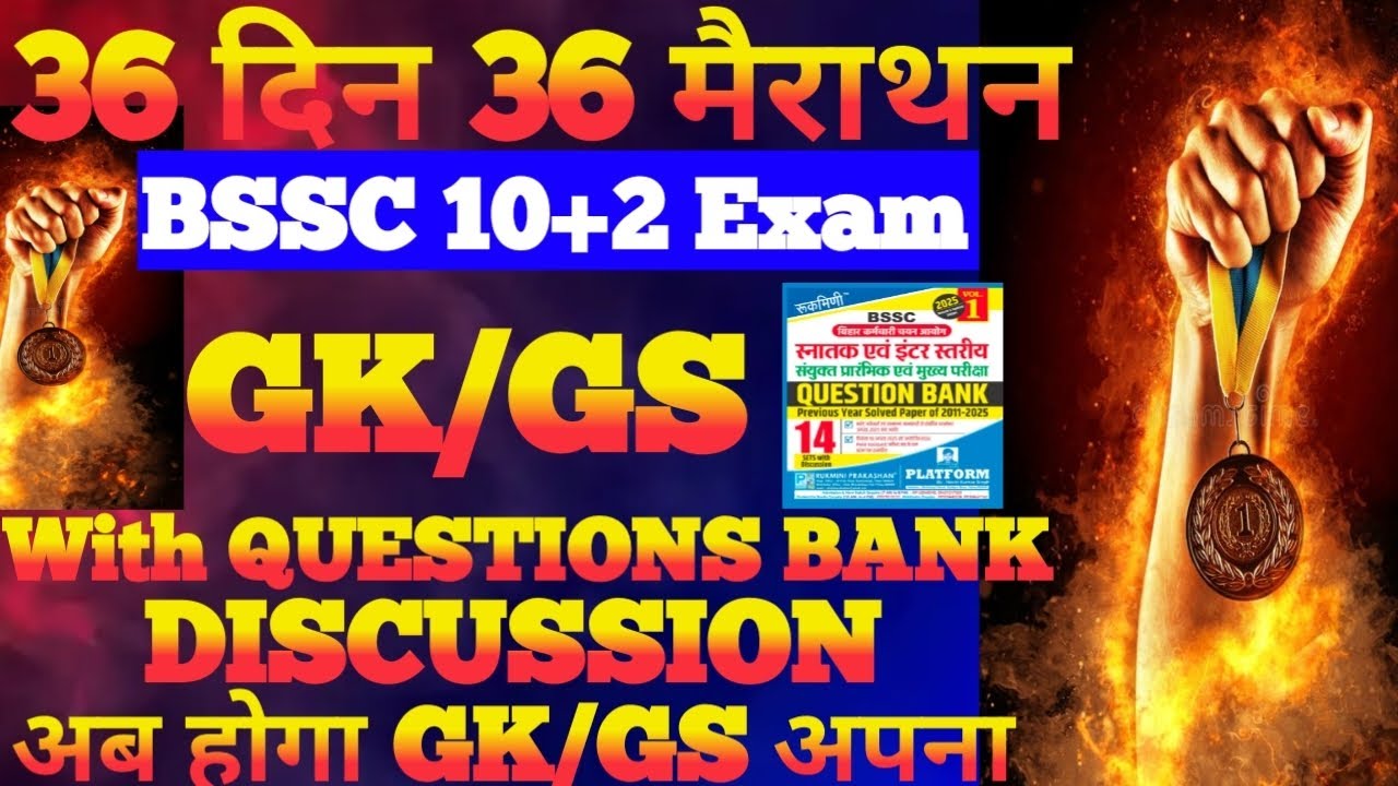 BSSC 10+2 Exam GK/GS | 36 दिन 36 मैराथन | With Question Bank Discussion | GK/GS | By: S.K Sir 