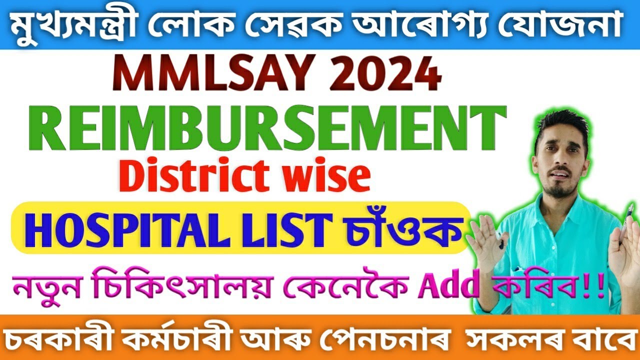 MMLSAY কি কি হস্পিতাল আছে?? | MMLSAY Hospital List | MMLSAY Claim process | MMLSAY | Partha Barhoi |