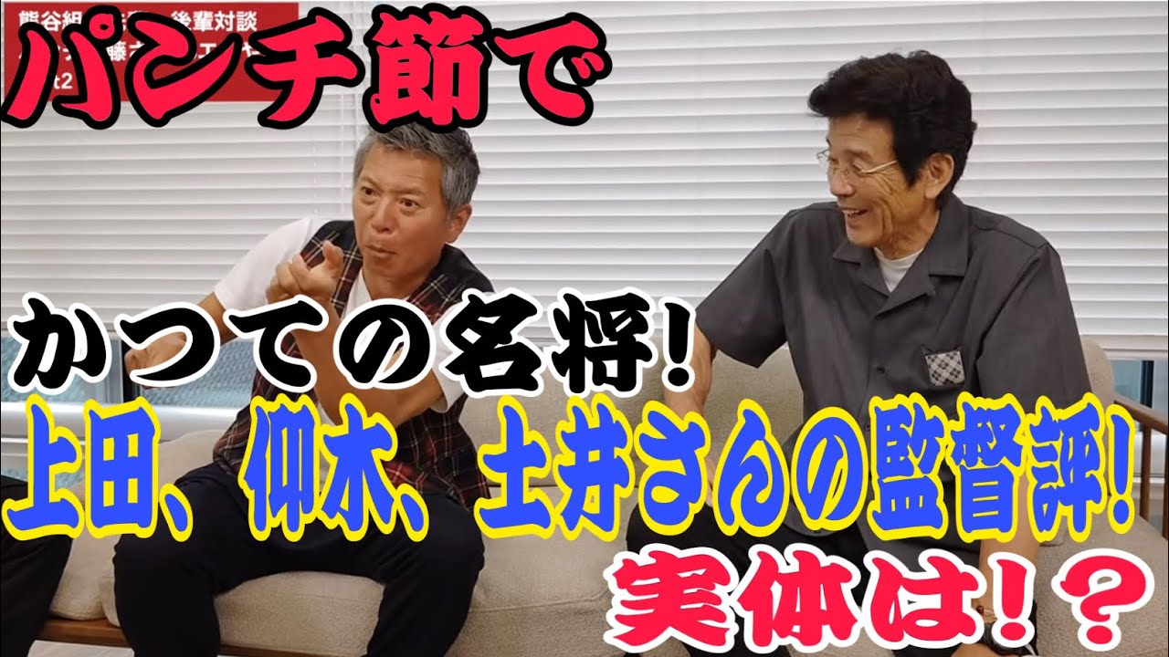 モノマネも炸裂!名監督の爆笑エピソード。