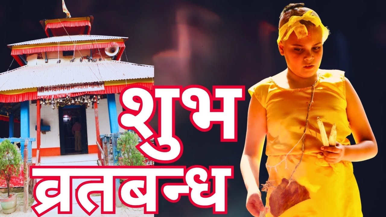 Abhiyan Sacred Thread ceremony || Full video || Manakamana Temple ||