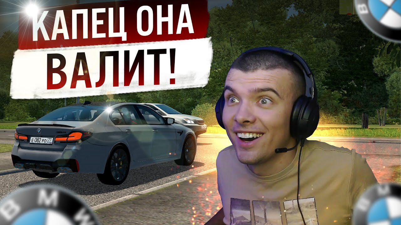 ОНА ВАЛИТ! M5 CS В CITY CAR DRIVING!