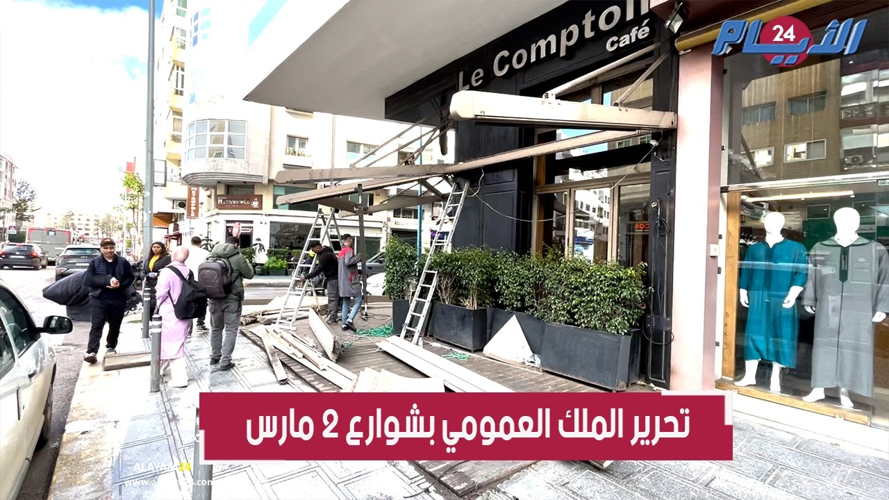 السلطات تهدم واجهات المقاهي بشوارع 2 مارس ضمن حملة شرسة لتحرير الملك العمومي