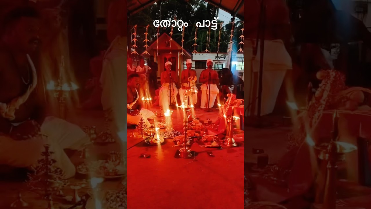 Thottam Pattu | തോറ്റം പാട്ട് |Bhadrakali Pattu #thottampattu #nadanpattu #thullal #thottam