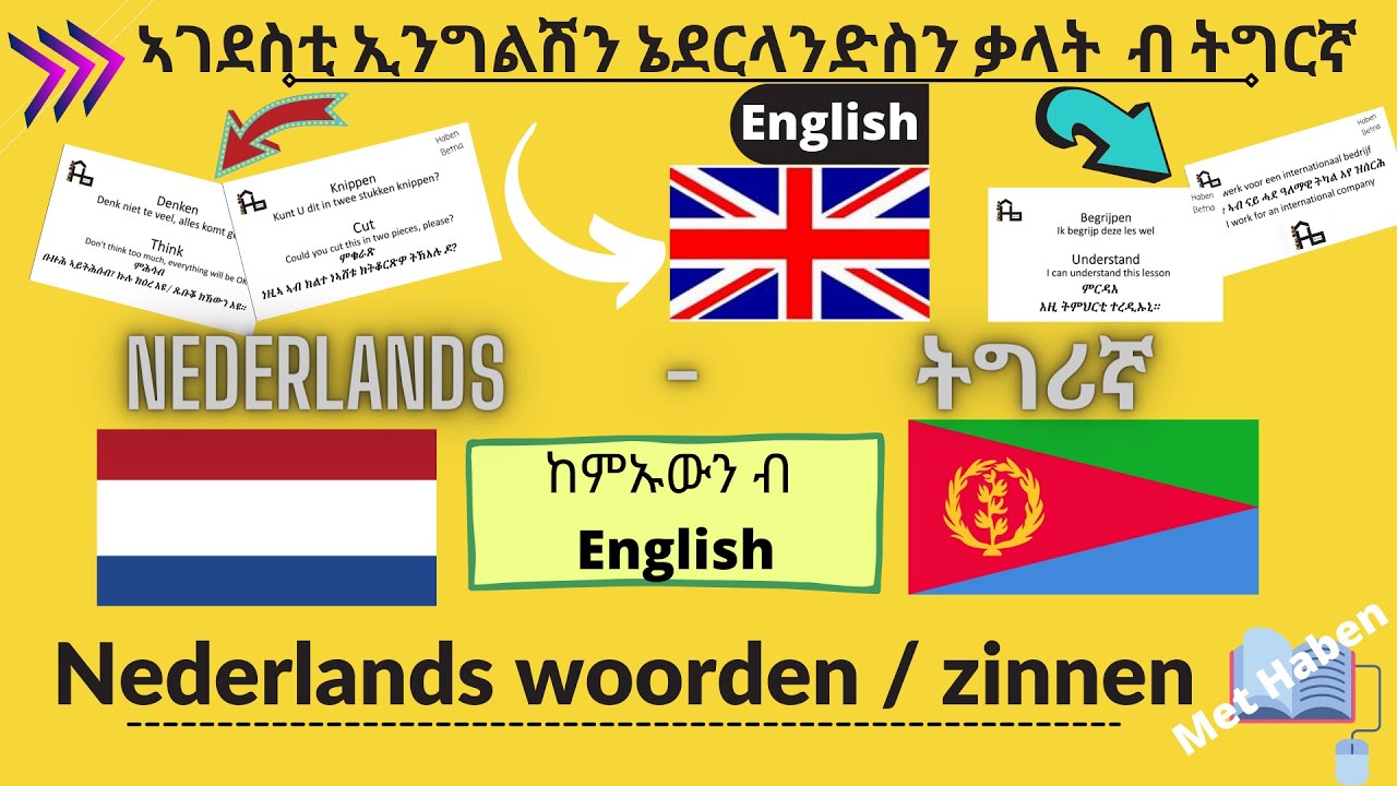 Belangrijke Nederlands en English woorden met zinnen | ብጣዕሚ ኣገደስቲ ኔደርላንድስ ከምኡውን ኢንግልሽ ቃላት ምስ ሓሳባቶም