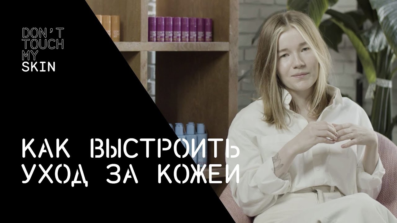 Самый простой гид по уходу за кожей | DTMSkin