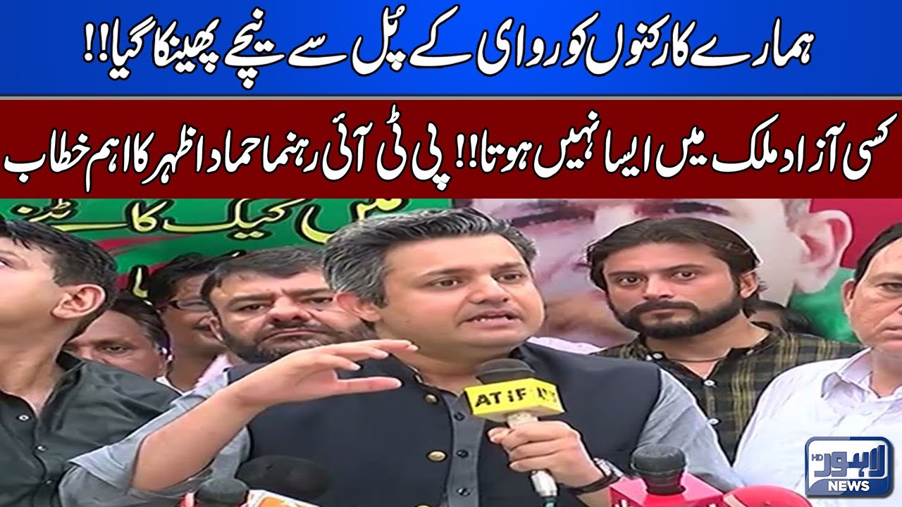 PTI Leader Hammad Azhar's Important Speech | Lahore News HD