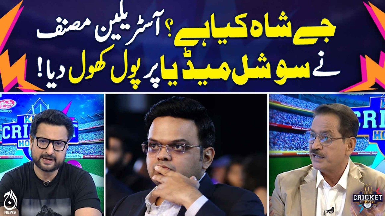 J Shah Controversy | Australian Author Social Media Poll - Kuch Cricket Ho Jaye