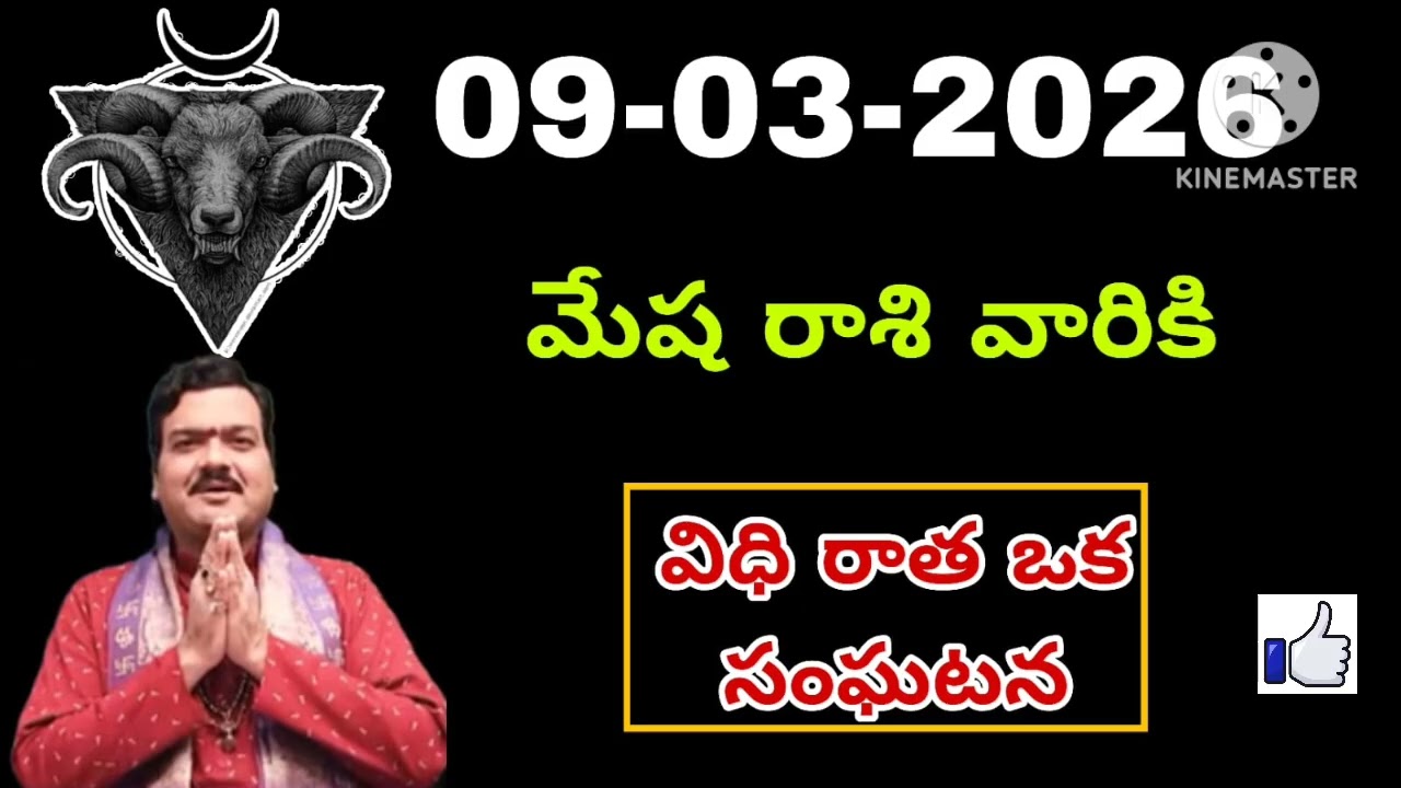 మేష రాశి 2026 రాశి ఫలాలు | Mesha Rashi 2026 Rasi Phalalu | Aries 2026 | Telugu #మేషరాశి ఫలితాలు