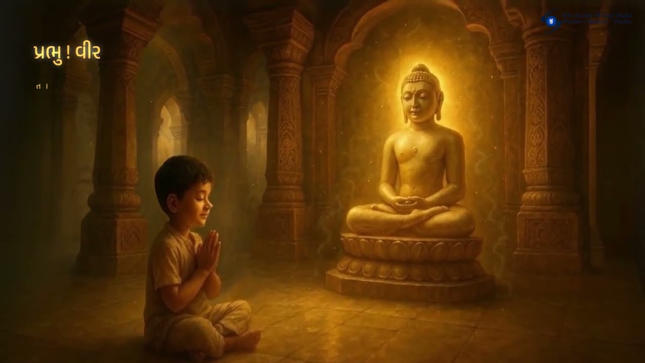 Prabhu Veer Tara Charan ma | Prarthana | PRASHAM | SAMPRATI | PARSHVA