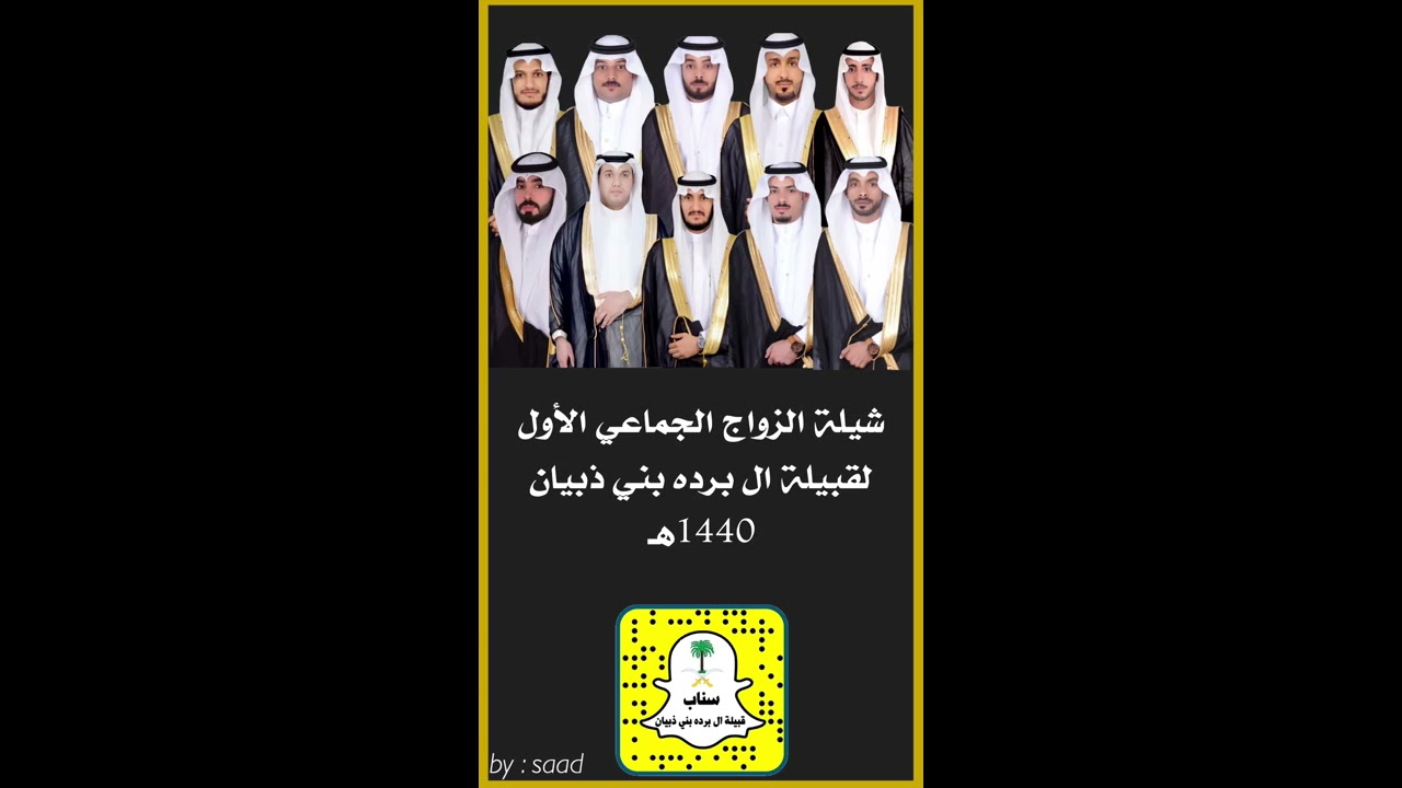 شيلة الزواج الجماعي الأول لقبيلة ال برده بني ذبيان اداء المنشد | عادل المالكي