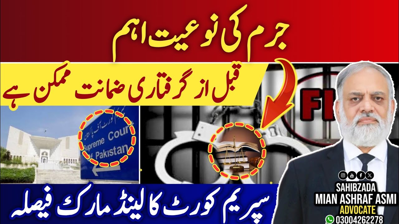 Supreme Court: Pre-arrest bail granted if post-arrest bail is justified by nature of offence