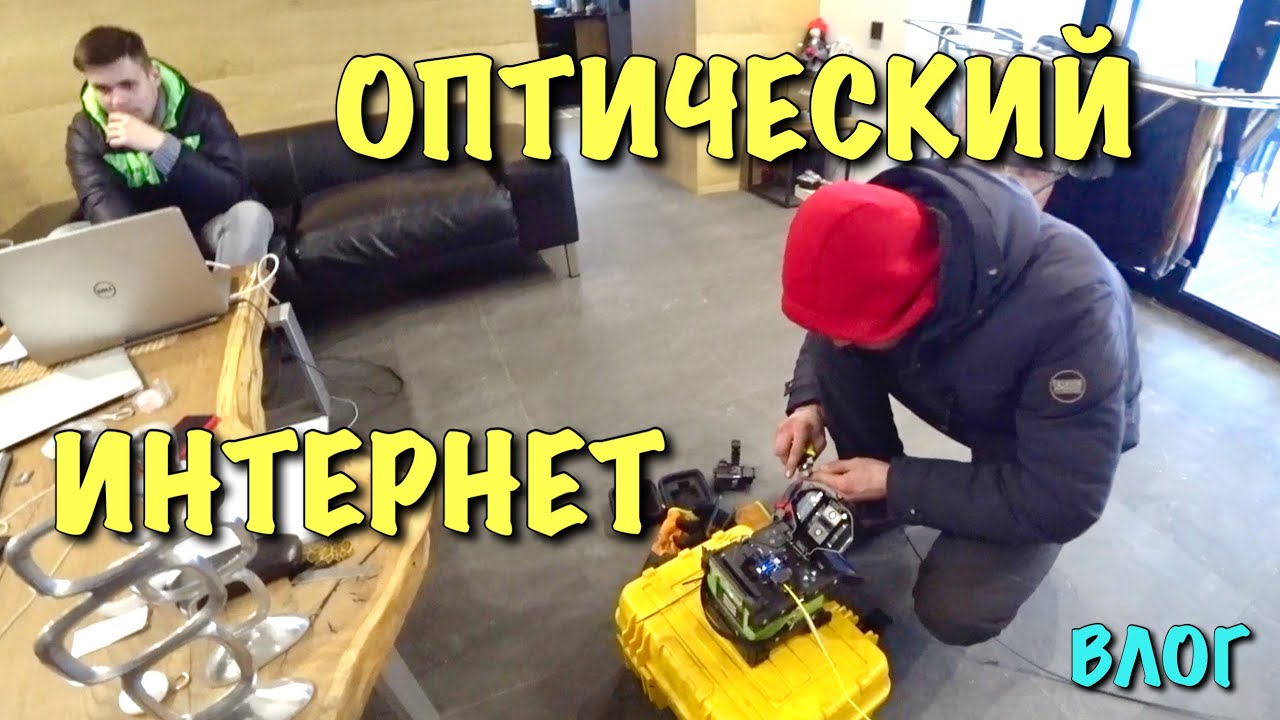 ИНТЕРНЕТ ПО ОПТИКЕ в доме. Примеряем дизайн дверей.