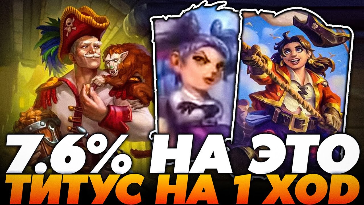 ЭТО РОЛЛ 7,6%! СЛОВИЛ ТИТУСА НА 1 ХОД !!! Guddumpog Guddummit Hearthstone