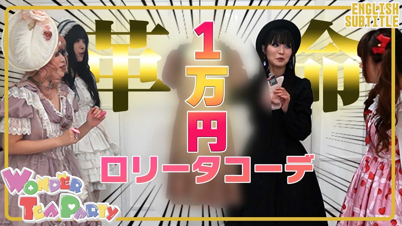 Battle over 10,000yen outfits