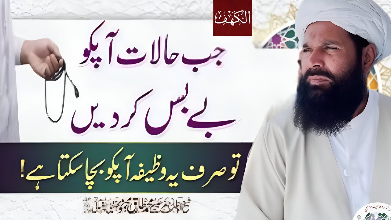 Jab Halat Ap Ko Beb bas Kar Dain Tu Sirf Yeh Wazefa Ap Ko Bacha Sakta Hay