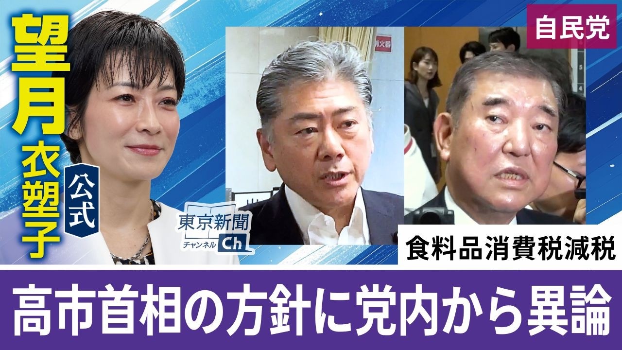 Isoko Mochizuki Reports: Dissent Over Prime Minister Takaichi's 