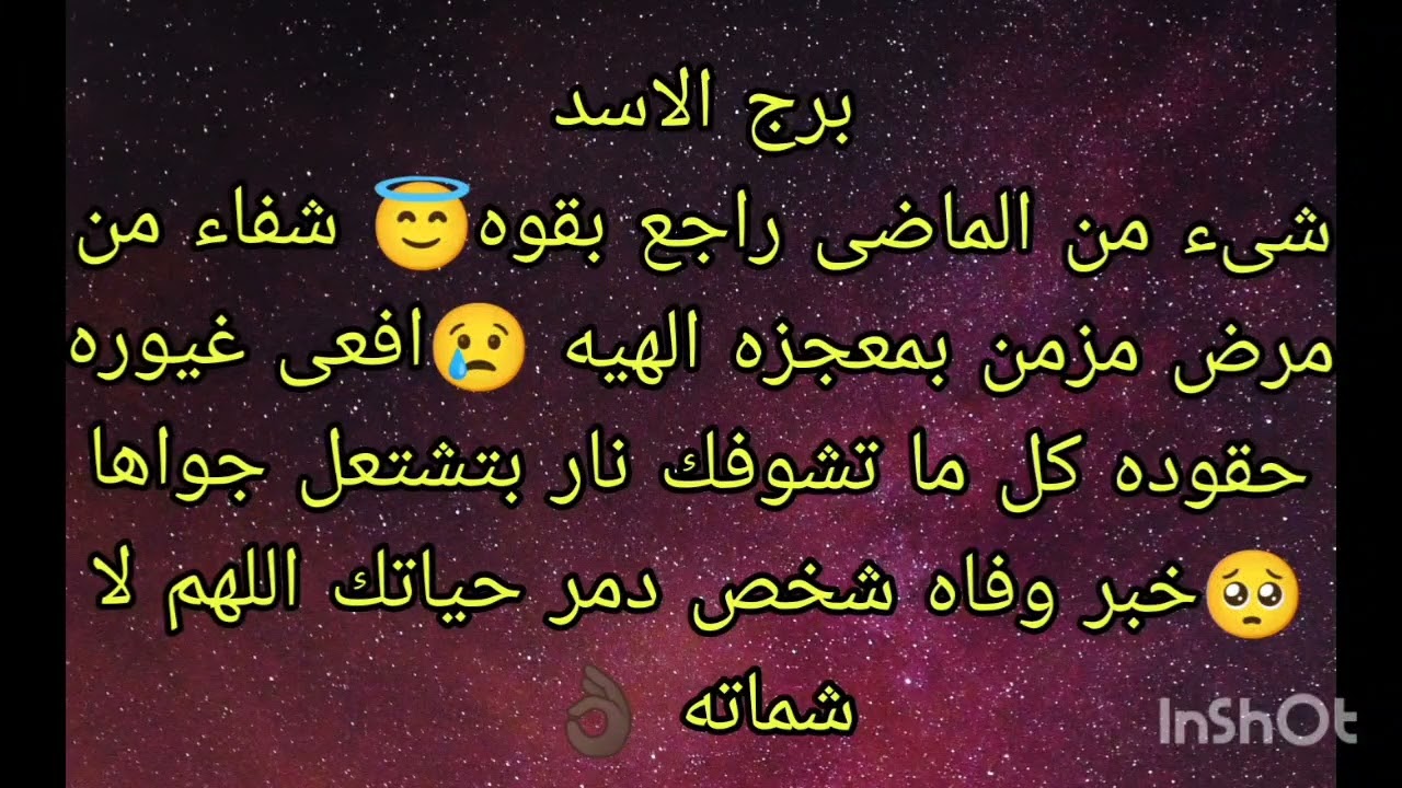 توقعات برج الاسد شىء من الماضى راجع بقوه 😇افعى غيوره حقوده كل ما تشوفك نار بتشتعل جواها حسبي الله 
