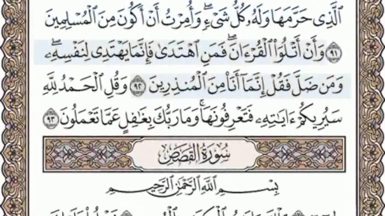 القرآن الكريم بالصفحات سماع وقراءة ص/ 385 الشيخ محمد صديق المنشاوي
