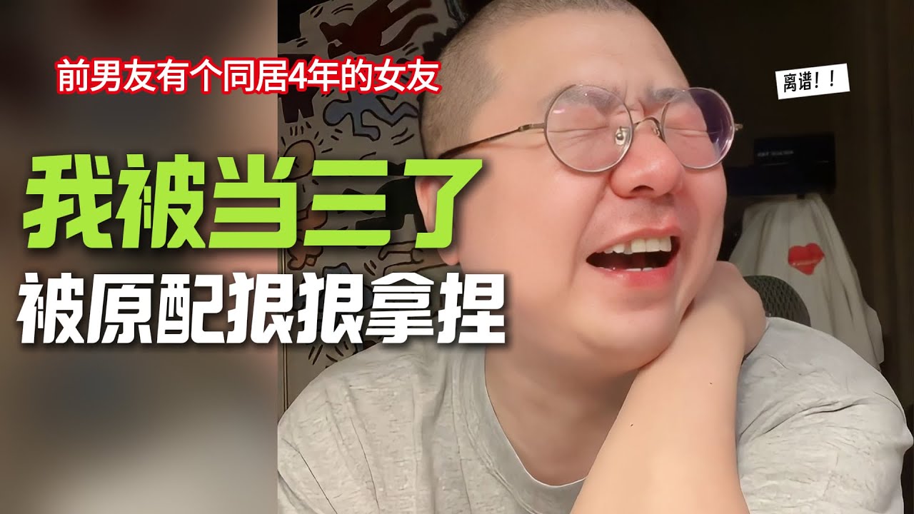 被原配狠狠拿捏！李诞直播间都无语了😓