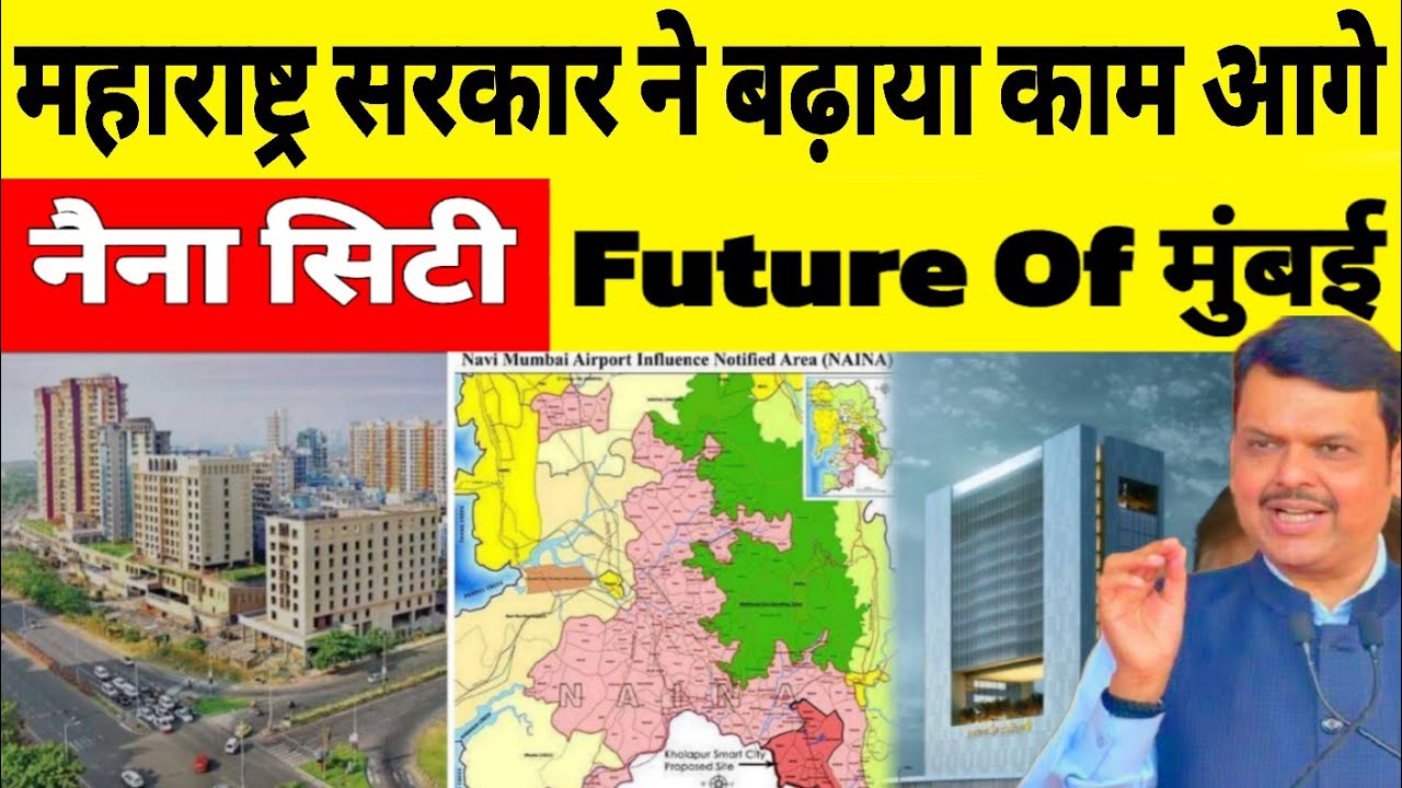 Naina City, Navi Mumbai : Will it Overtake Mumbai | Future Of Mumbai : 3rd Mumbai | Cidco | NMIA