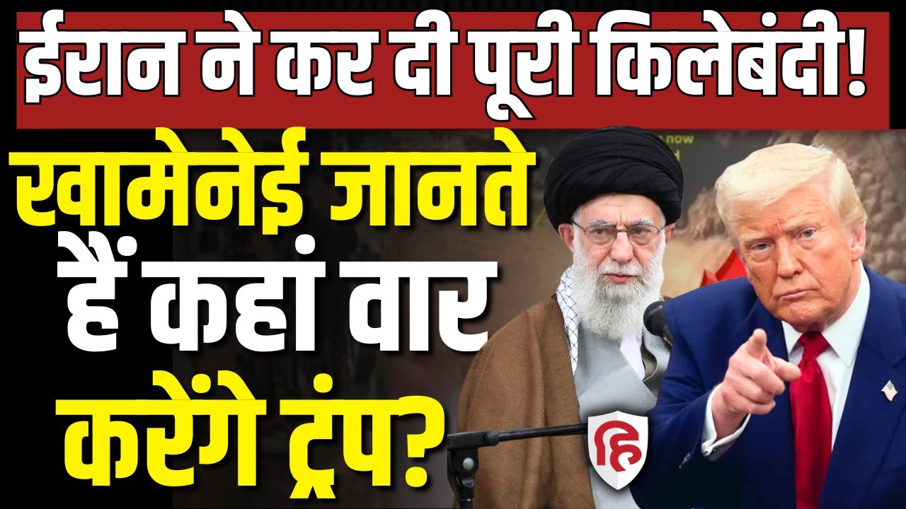 LIVE: Iran America War की आशंका हुई तेज, सैटेलाइट तस्वीरों में दिखी Khamenei की तैयारी। Donald Trump
