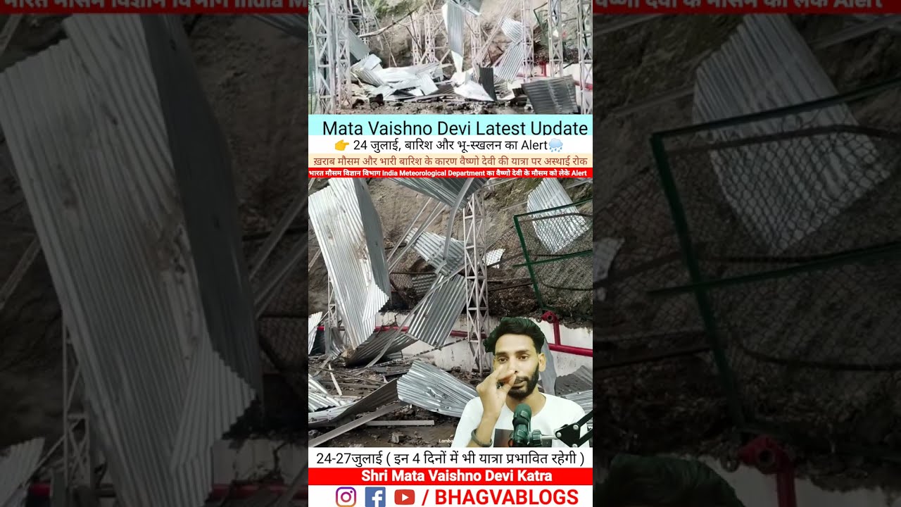 24 July, माता वैष्णो देवी Update ! बारिश और भू-स्खलन का Alert⚡🌧️| 24-27 July Vaishno Devi Alert रोक