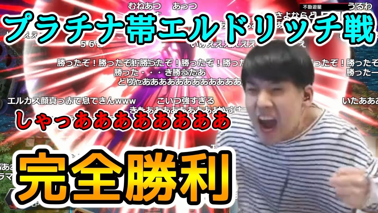 プラチナ帯のエルドリッチに完全勝利するゆゆうた【切り抜き】2022/01/23