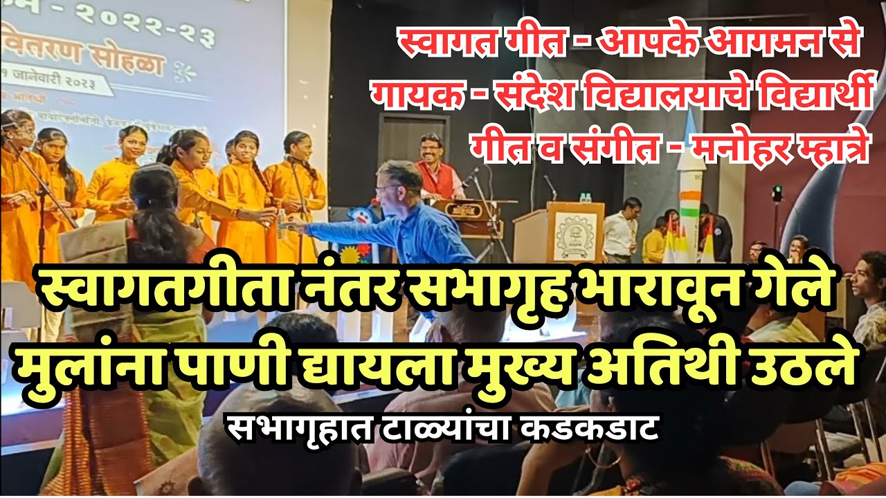 Hindi Welcome Song || स्वागत गीत ||  स्वागतम आपका स्वागतम || #swagatsong #स्वागतगान