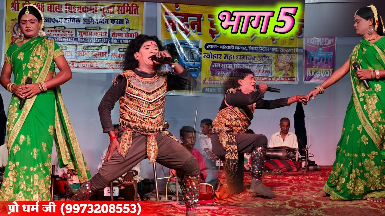 अल्लाह रुदल रात बटवारा मैथिली नाच  Allah rudal Maithili nach program Saharsa numbe